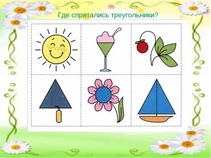 Нарисовать из треугольника предметы