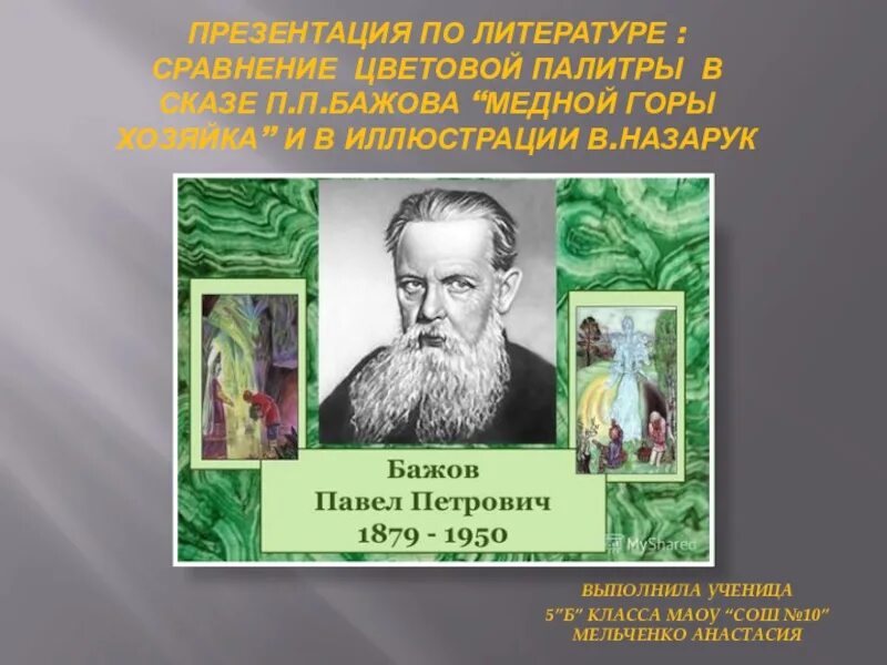 Проект по литературе 5 класс. Готовый проект по литературе 5 класс. Художественный проект по литературе 5 класс. Проект по литературе 5 класс Бажов. Проект по литературе 6 класс темы