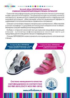 Как подобрать ортопедическую обувь взрослому