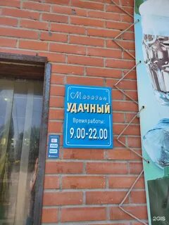 График работы магазина удачный