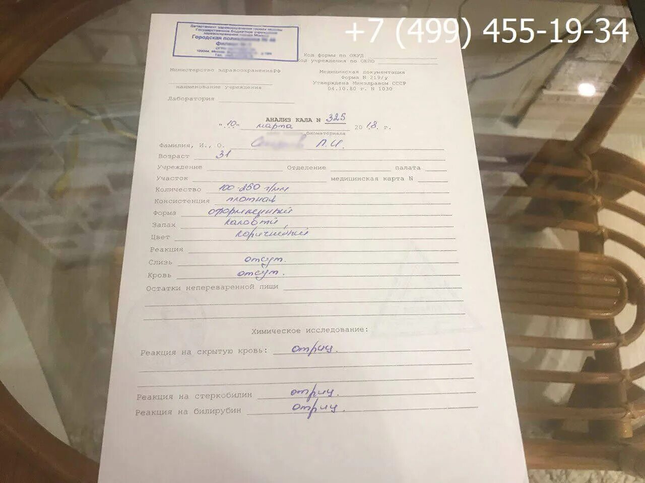 Колон вью кал. Направление на анализ кала. анализ кала бланк. направление на исследование кала на скрытую кровь. направление на скрытую кровь в кале.