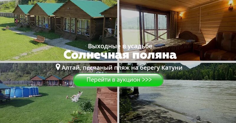 Солнечная Поляна Алтай. Усадьба Солнечная Поляна. Усадьба Солнечная сизая. Песчаный берег Катуни.