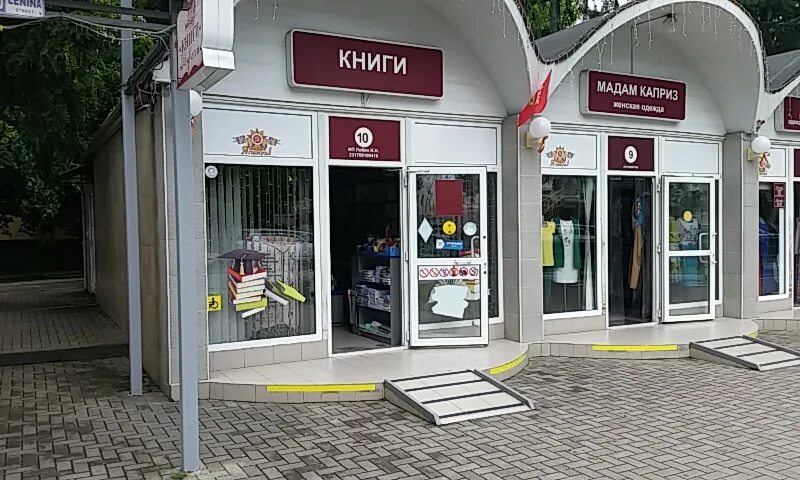 Канцелярский магазин адлер. Канцелярский магазин адлер. Читай город сочи. Адлерский рынок. Республика книжный магазин.