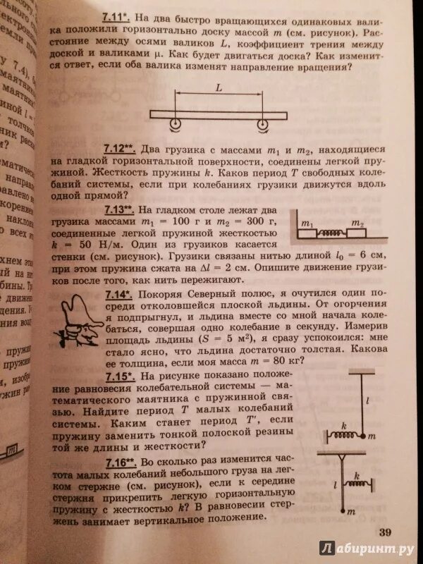 Решение задач 1001 задача по физике. Задачи на скорость физика. Физика 10 класс мякишев задачи. Задачи по физике 10 класс с решением. Решение задач 1001 задача по физике.