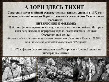 А зори здесь тихие где происходят события