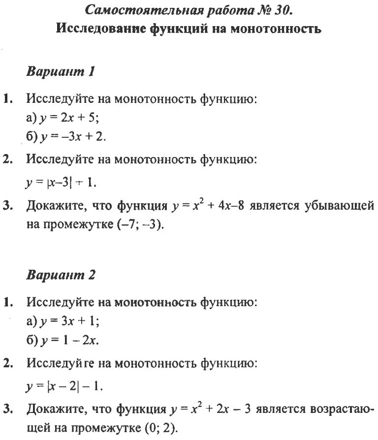 Исследование функции 8 класс. Задание на исследование функции 9 класс. Контрольная работа 11 класс исследование функции. Исследование функции на монотонность 9 класс. Функции 11 класс самостоятельные