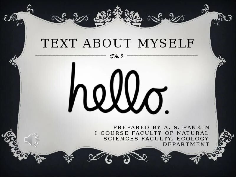 1 about myself. About myself презентация. About myself prezentatsiya. About myself text. About myself текст.