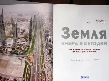 Земля вчера сегодня завтра