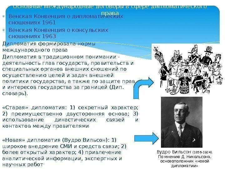 Дипломатическая конвенция 1961 года. Венская конвенция о дипломатических сношениях. Венская конвенция о дипломатических сношениях 1963. Венская конвенция 1961 года о дипломатических сношениях. Участники Венской конвенции о дипломатических сношениях.