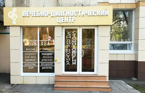Лечебный центр телефон