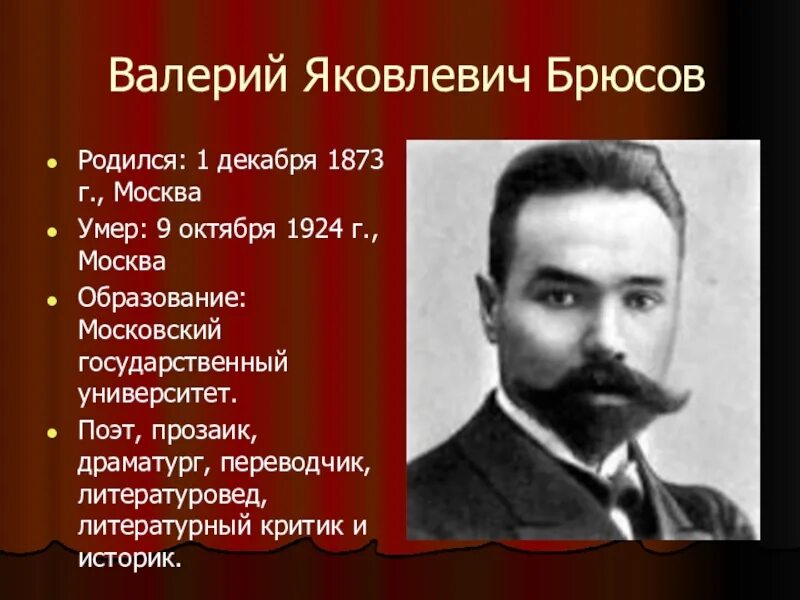 Брюсов биография википедия. Валерий яковлевич брюсов портрет. валерий яковлевич брюсов (1873-1924). серебряный век валерий брюсов. валерий яковлевич брюсов образование.