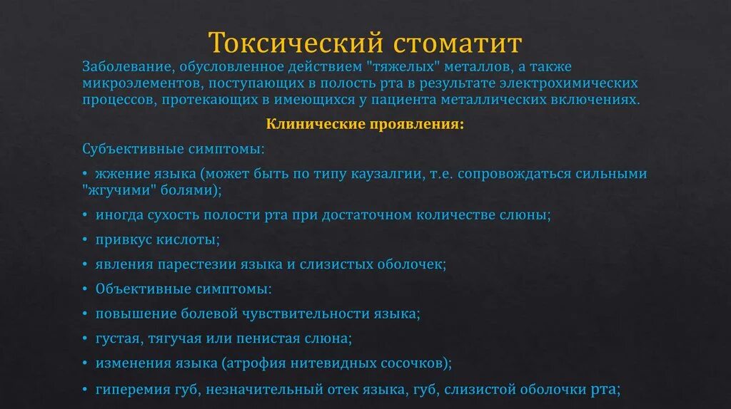 А также причиной заболевания. Токсический стоматит этиология. Стоматит этиология патогенез. Стоматит клинические проявления. Токсико аллергический стоматит.