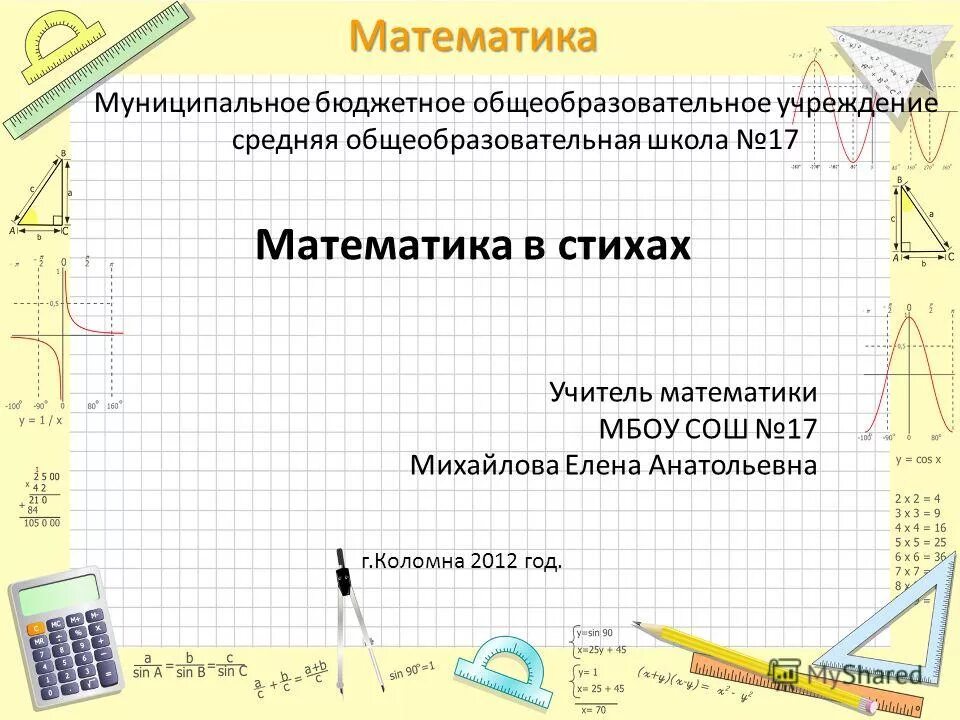 Математика городской этап