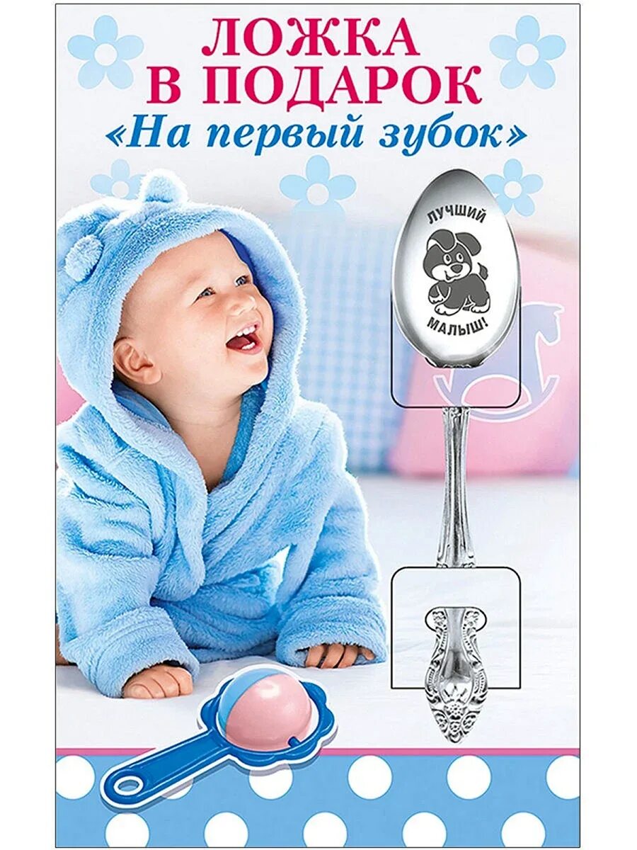 Ложка на первый зубик. Серебряные ложечки для младенцев. Ложечка на первый зуб. Подарок на первый зубик. Ложечка на первый зубик.