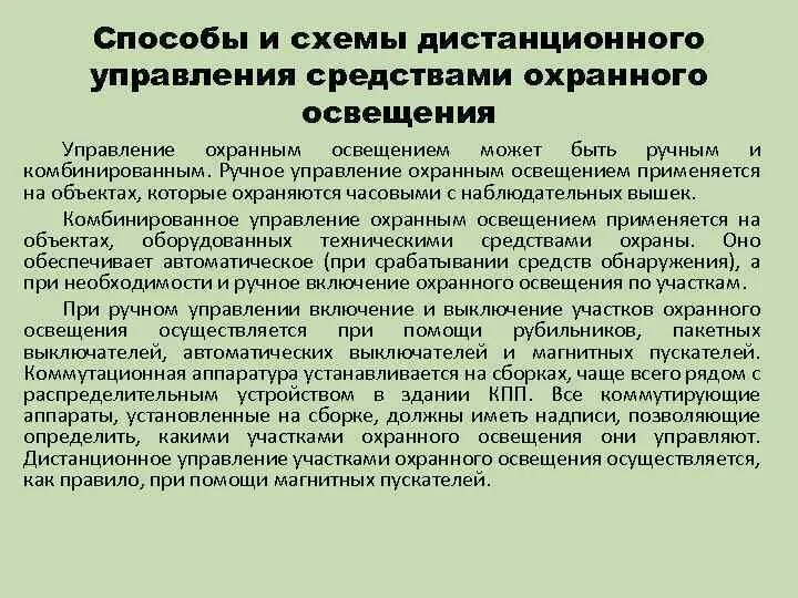 Сборка не нужна. Управление охранным освещением. Проектирование охранного освещения. Охранное освещение требования. Охранное освещение нормы.