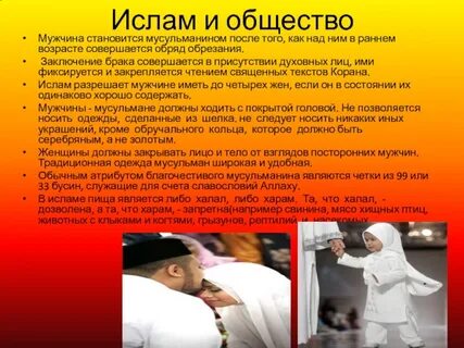 Почему в исламе обрезание