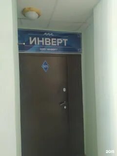 Инверт