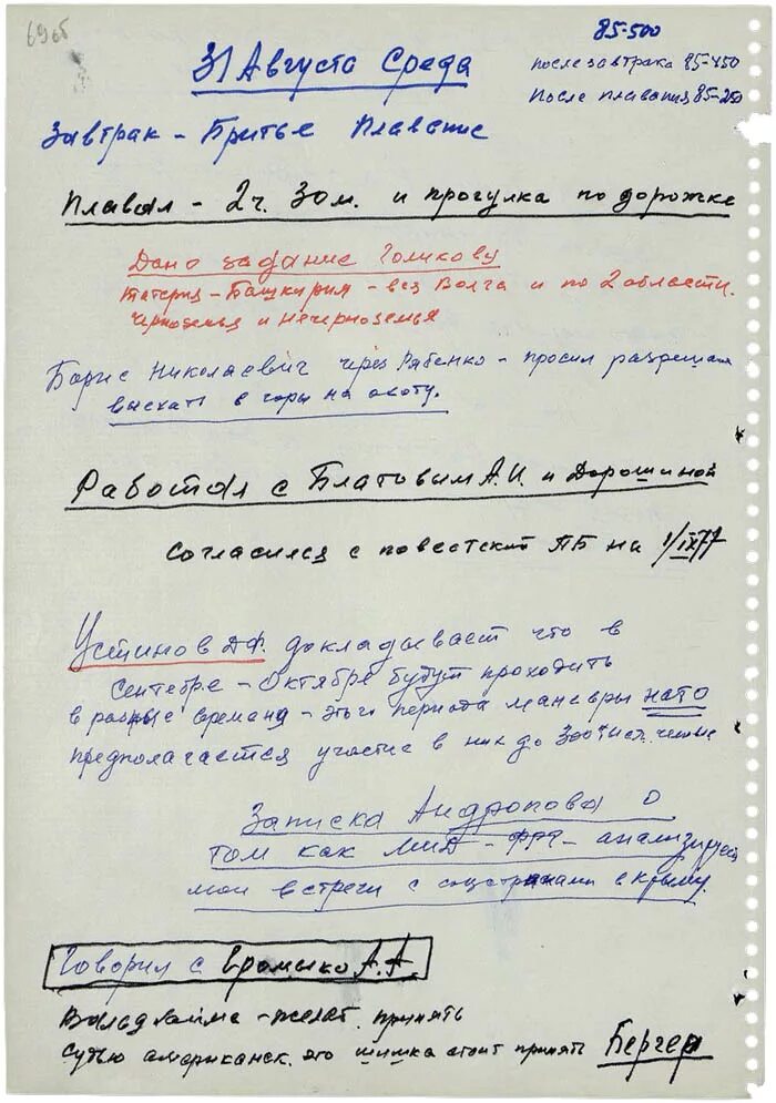 Книга л. Почерк брежнева фото. Дневниковые записи брежнева. Дневник брежнева. Брежнев дневник.