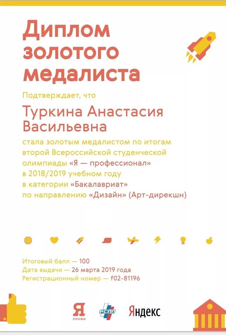 Победитель олимпиады я профессионал. Победитель олимпиады я профессионал. Победитель олимпиады я профессионал. Я профессионал призеры. Победитель олимпиады я профессионал.