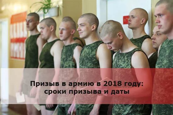 Какого числа заканчивается осенний призыв. Даты призыва в армию. призыв в армию сроки призыва. призыв в армию 2025 сроки. осенний призыв сроки.