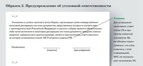 Предупреждается об уголовной ответственности