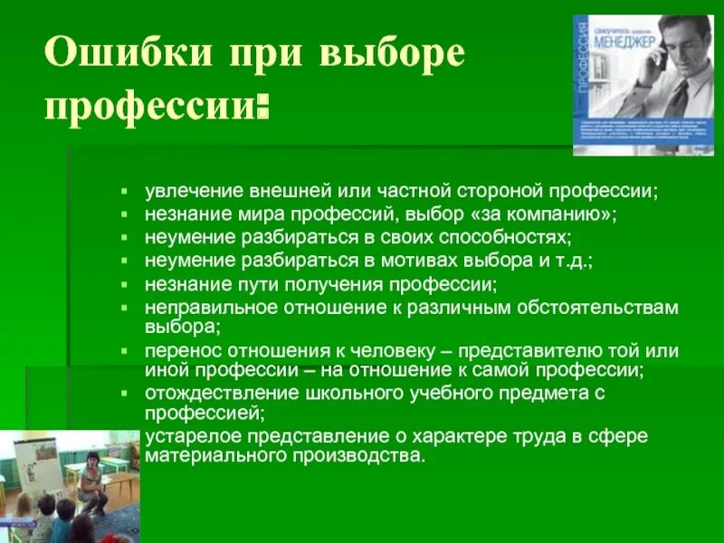 Истории выбора профессии. Ошибки при выборе профессии. незнание мира профессий. проект от увлечения к профессии. презентация на тему от увлечения к профессии.