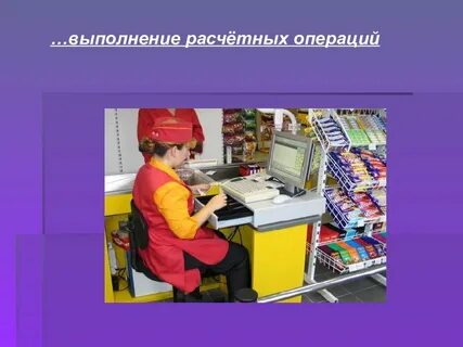 Расчетных операций с покупателем