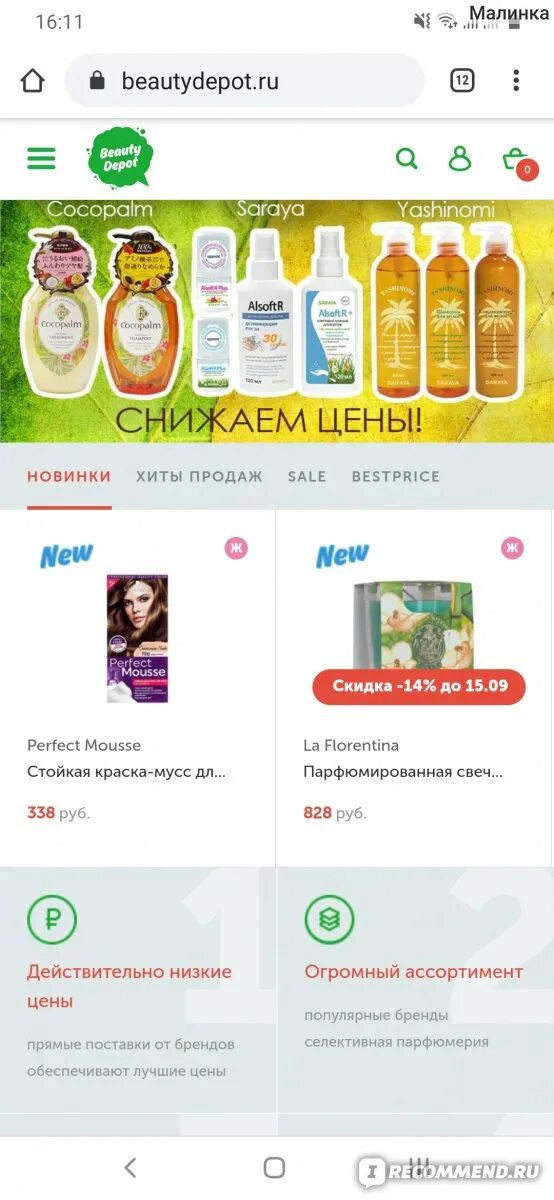 Beautydepot. Интернет магазин бьютидепо каталог. Бьюти депот интернет магазин парфюмерии каталог товаров. Студия аромата интернет магазин. Бьютидепо.