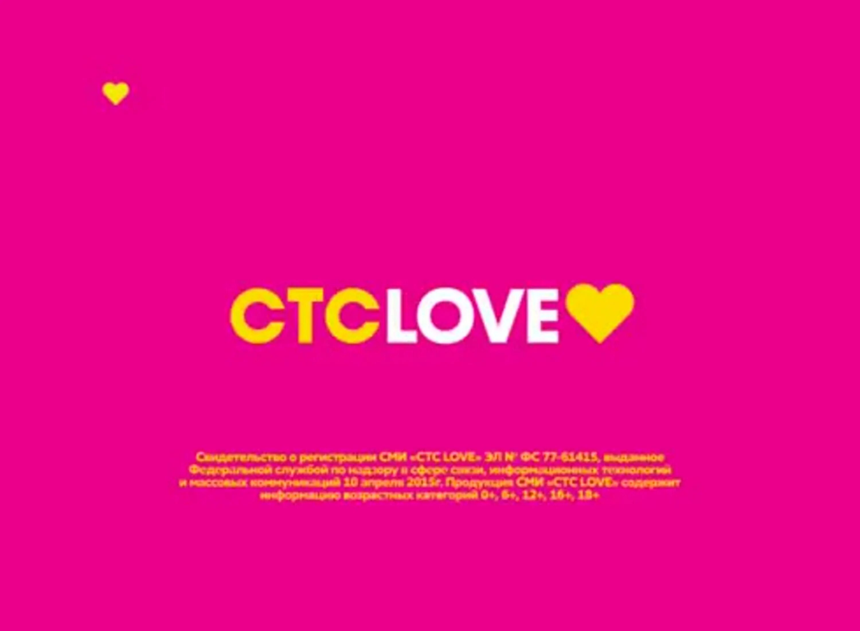 Стс канал регистрация. СТС Love. Логотип телеканала СТС Love. СТС Love 2019. СТС Love заставка.