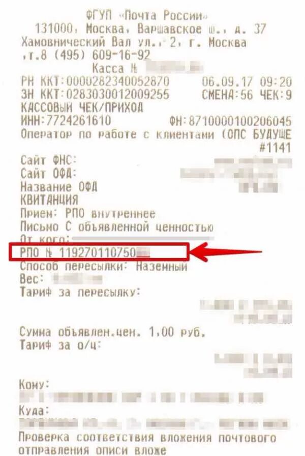 Код посылки