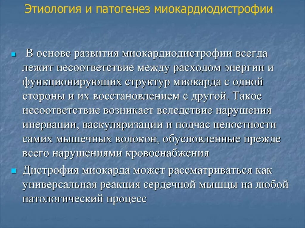 Миокардиодистрофия код мкб у взрослых. Патогенез миокардиодистрофии. миокардиодистрофия этиология и патогенез. дистрофия миокарда патогенез. дистрофия миокарда этиология.