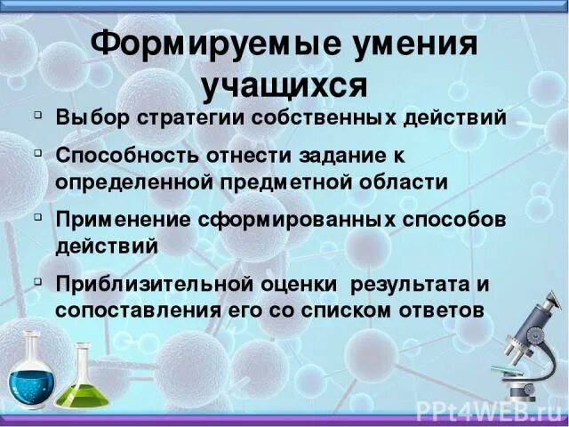 Навыки по химии. Методы формирование естественноучного грамотности на уроках химии. Навыки по химии в начальной школе. Простые навыки. Приемы на уроках химии