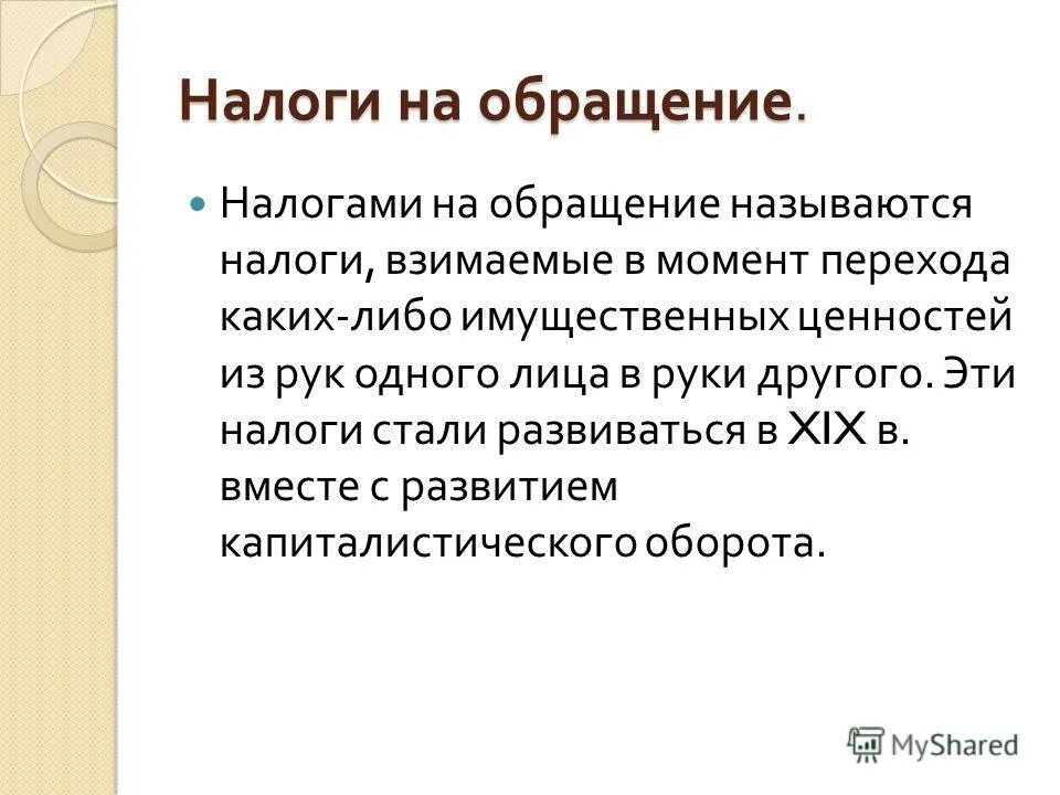 1 что называется налогом. Аккордные налоги примеры. 1 что называется налогом. Перечислите региональные налоги. Косвенные налоги включаются в цену товара.