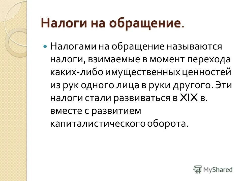 Периодом обращения называется