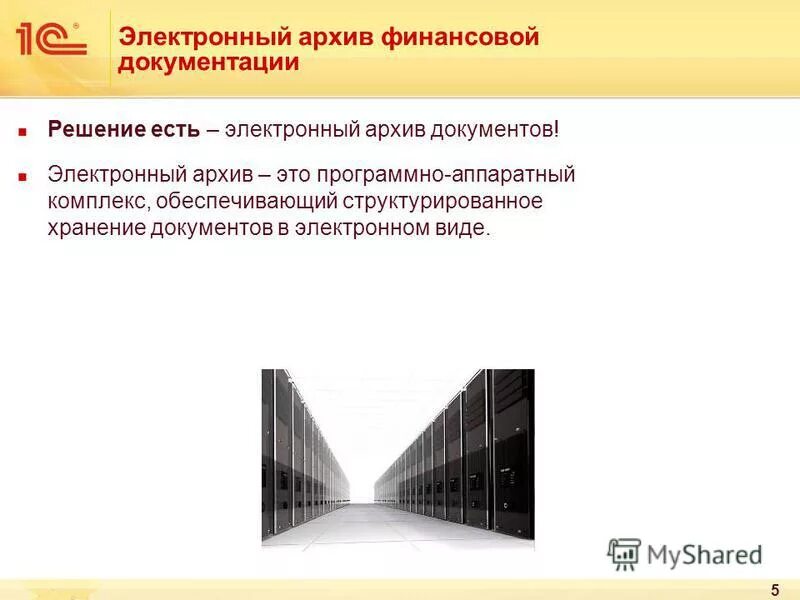 Положение электронного архива. Положение электронного архива