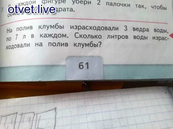 В бочке 130 литров воды израсходовали. На полив клумбы израсходовали 3 ведра воды. На полив клумбы исрасходовали3 ведра. На полив клумбы израсходовали 3 ведра воды по 7 литров в каждом. Задача на полив клумбы израсходовали 3 ведра воды по 7 л в каждом.