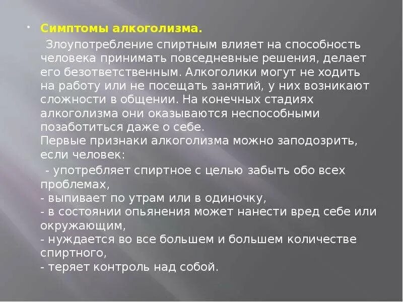 Злоупотреблять алкоголем. Злоупотребление алкоголем. Алкоголь и личность. Алкоголь. Злоупотребление спиртными напитками.