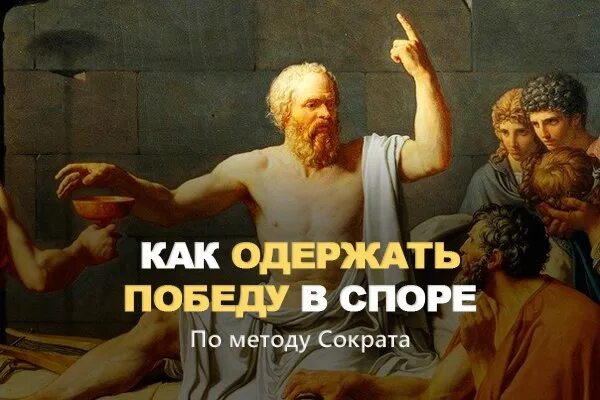 Античный спор. Сократ спор. Разговор Сократа. Метод Сократа. Сократ и его ученики.