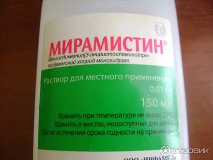 Мирамистин после срока годности