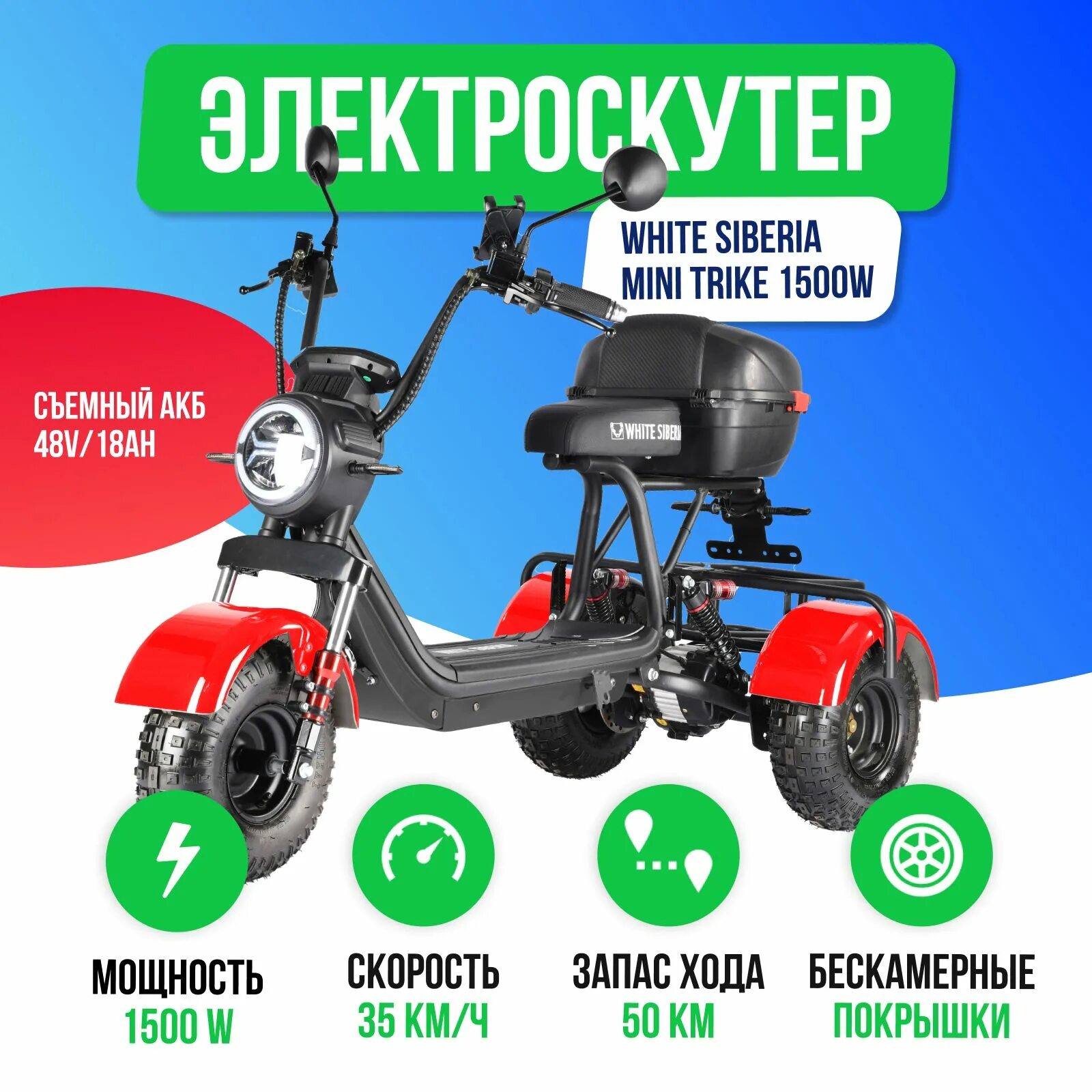 Трицикл white siberia pro trike 3000w. Ws-pro trike+ 3000w. Трицикл вайт сиберия. Электротрицикл gbike trike mini r 1500w. Электротрицикл gbike trike mini r 1500w.