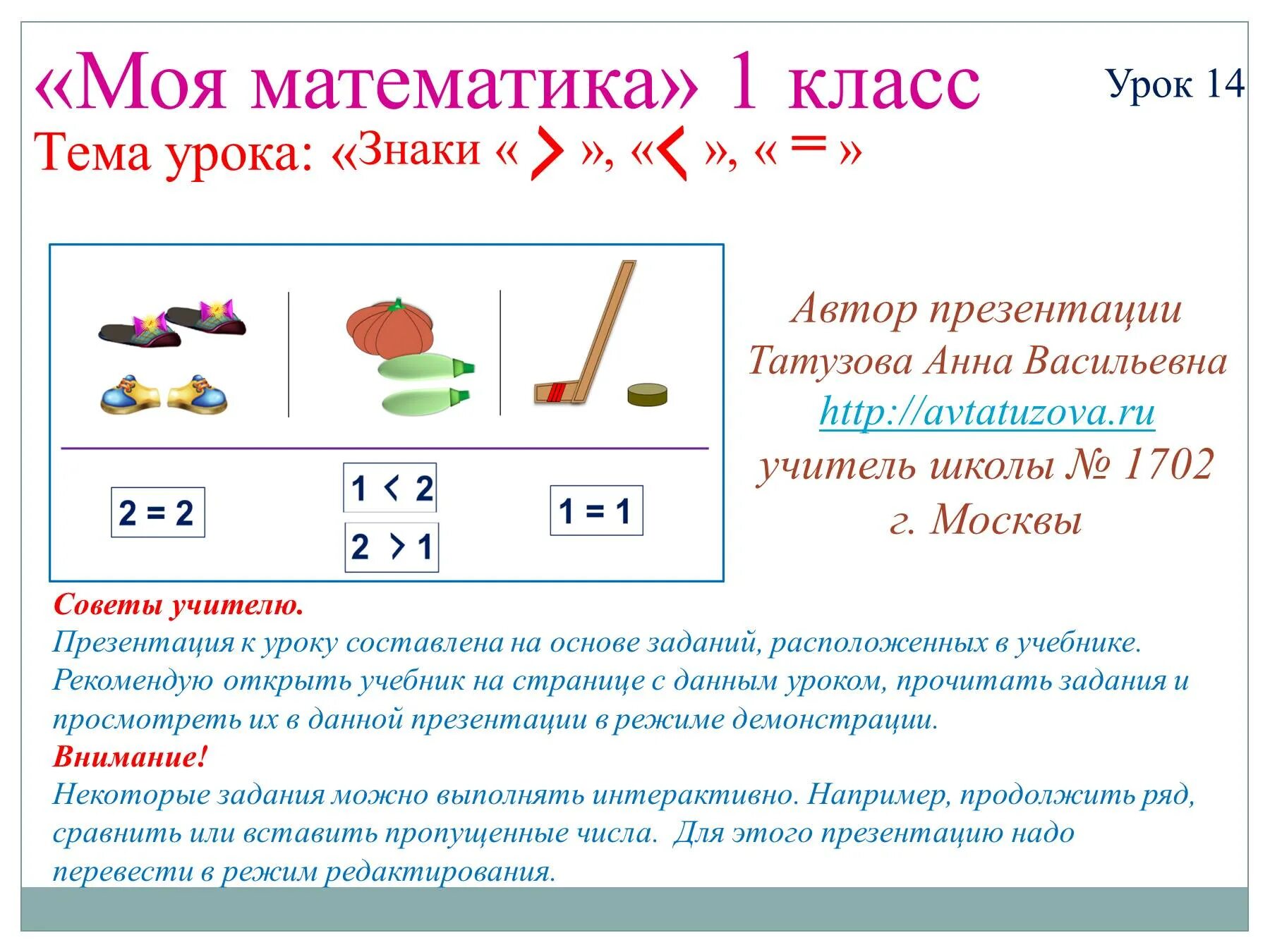 Урок математики отношения. Презентация по математике. Урок математики 1 класс презентация. Урок математике 1 класса. Презентация на тему математика 1 класс.