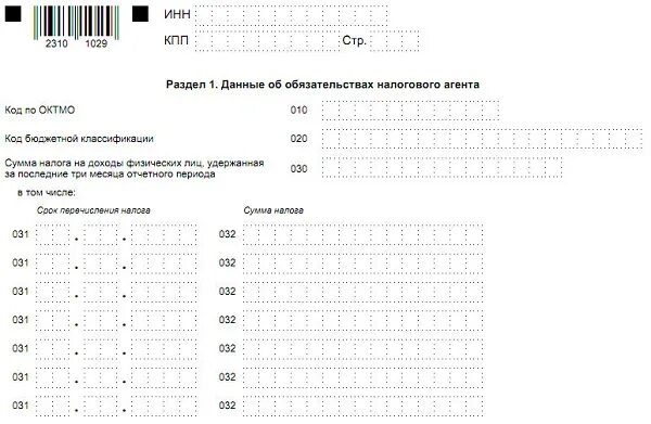 6 ндфл за второй. 6 НДФЛ за 2021 год новая форма образец заполнения. Форма 6 НДФЛ новая форма. Справка 6 НДФЛ образец заполнения новая форма. Форма 6 НДФЛ С 2021 года.