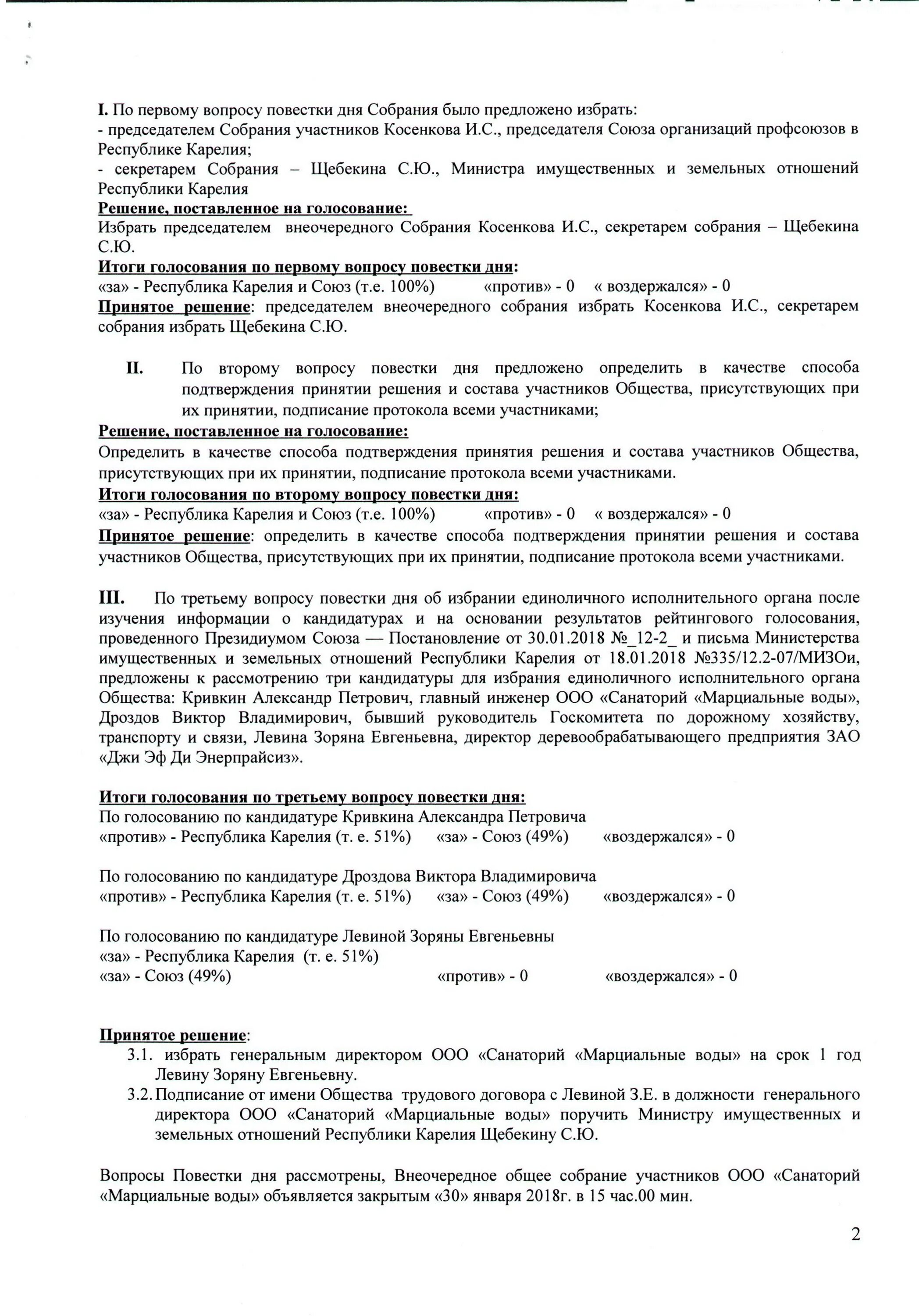 Способ подтверждения принятия решения общим собранием