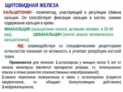 Кальцитонин является гормоном