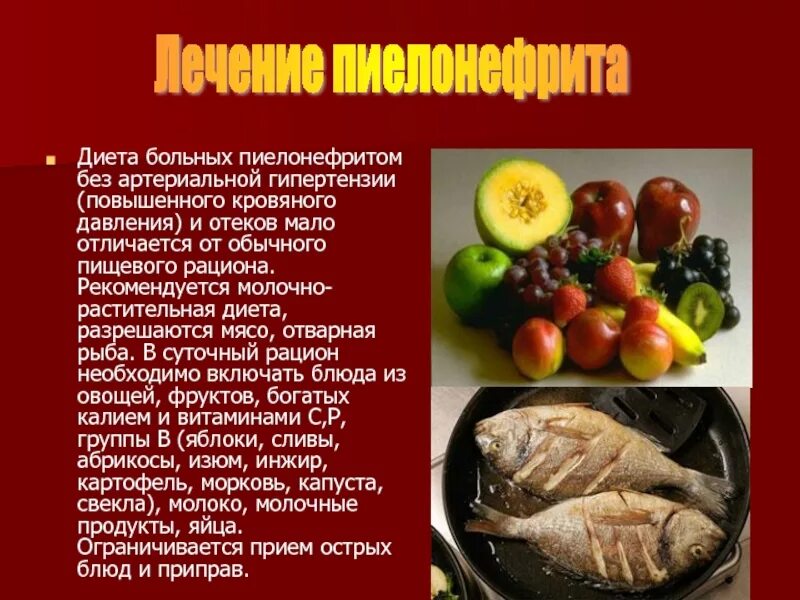 Продукты при заболевании почек. Пиелонефрит питание. Меню при хроническом пиелонефрите. Рацион питания при заболевании почек. Диета при пиелонефрите почек.