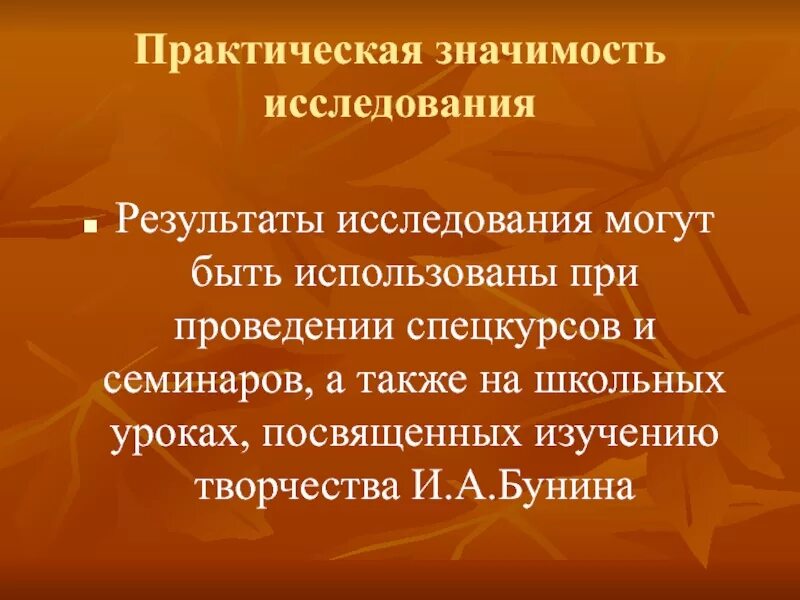 Практическая значимость исследования заключается. Практическая значимость исследования. Практическое значение исследования это. Практическая значимость исследовательской работы. Практическая ценность исследования.