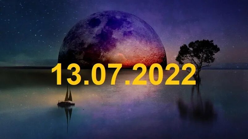 Луна июль 21 года. Луна 13 июля 2022. Суперлуние 2022. Суперлуние 2022 Юпитер.