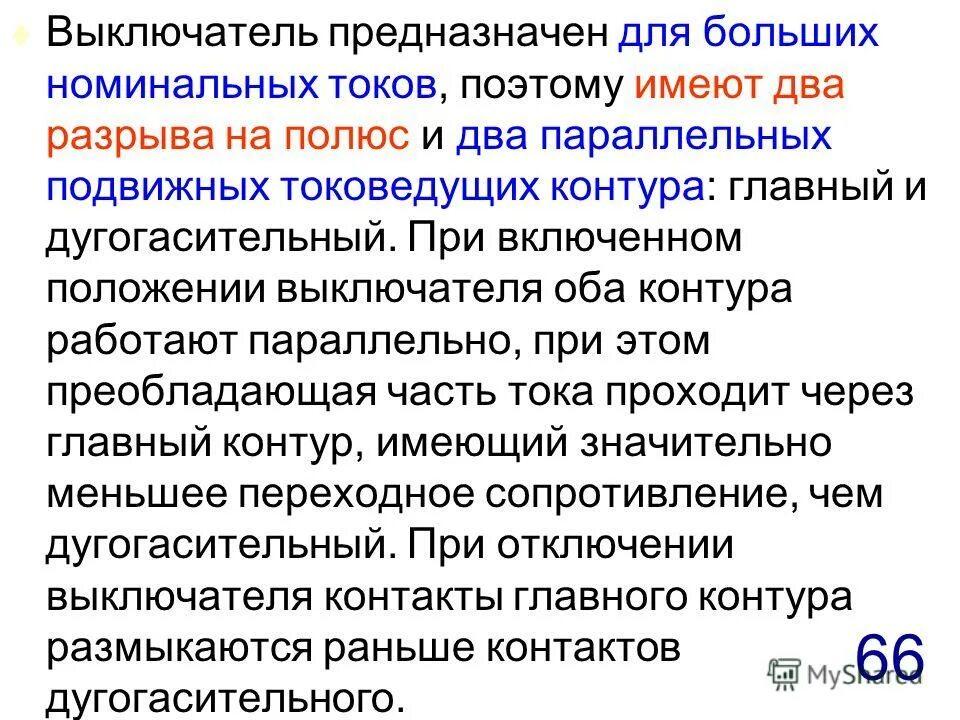 включенное положение отключенное положение