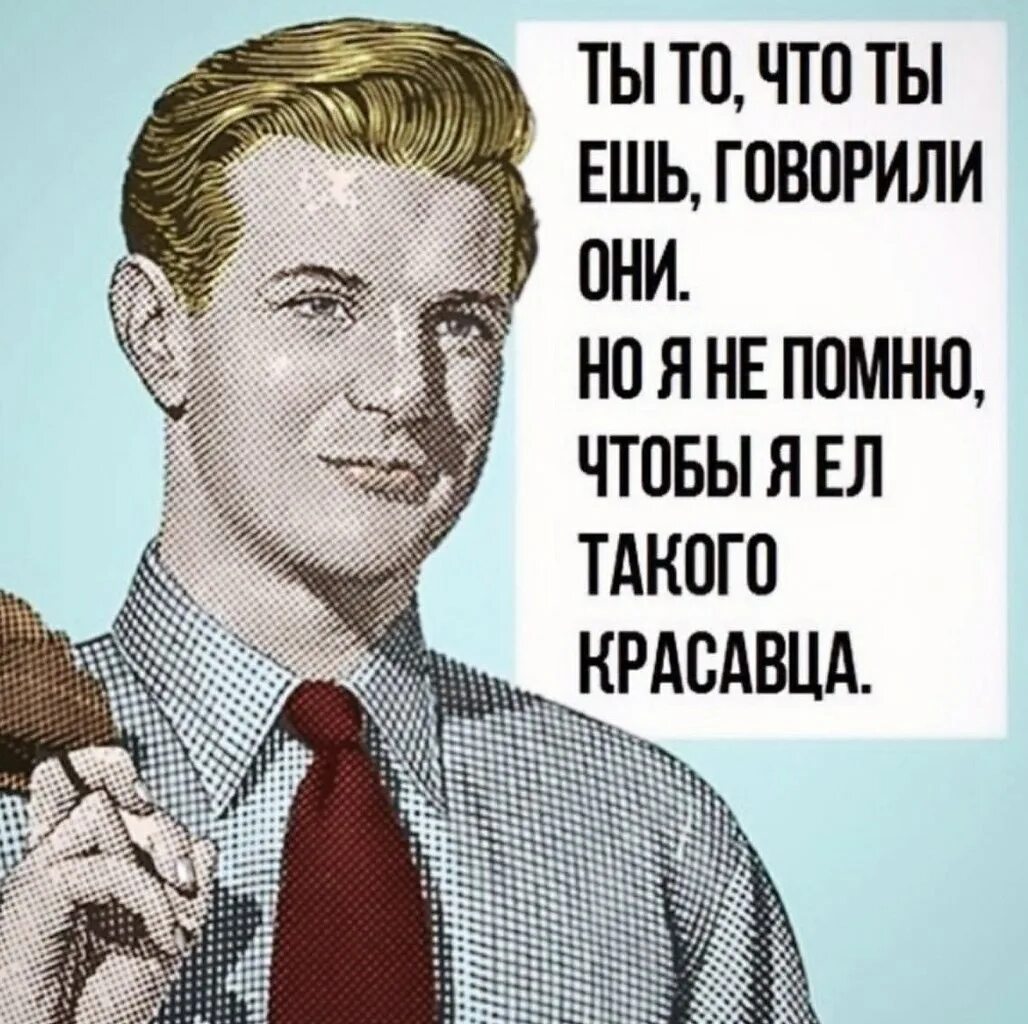 Скажи едят