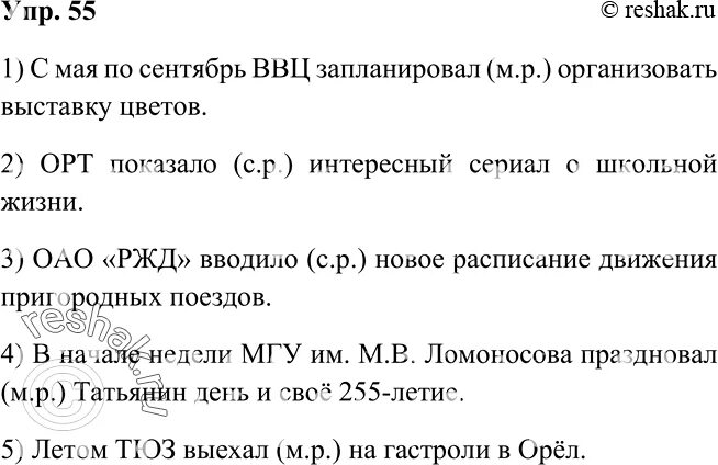 Стр 55 упр 1